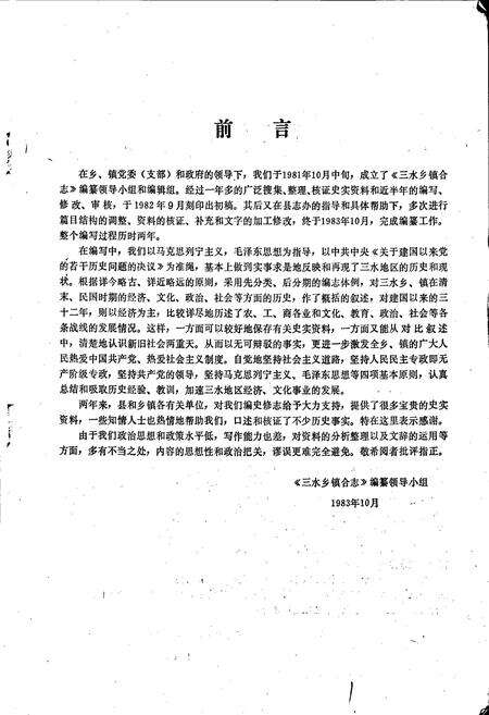 《三水乡镇合志》.pdf电子版_四川省志预览图3