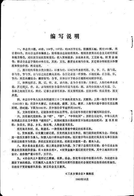 《三水乡镇合志》.pdf电子版_四川省志预览图4