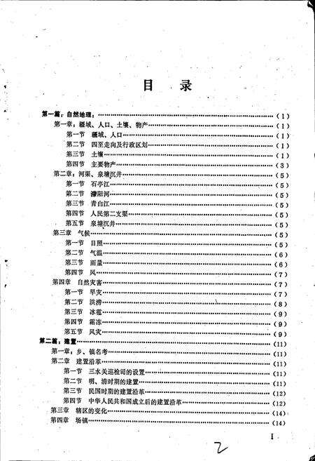 《三水乡镇合志》.pdf电子版_四川省志预览图5