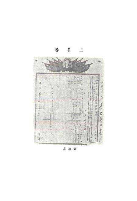 《广汉县新华乡志》.pdf电子版_四川省志预览图5