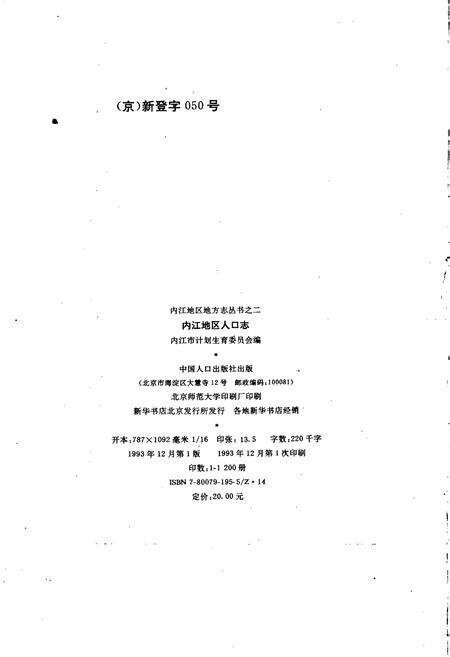 《内江地区人口志》.pdf电子版_四川省志预览图2