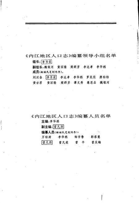 《内江地区人口志》.pdf电子版_四川省志预览图4