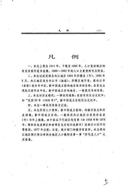 《内江地区人口志》.pdf电子版_四川省志预览图5