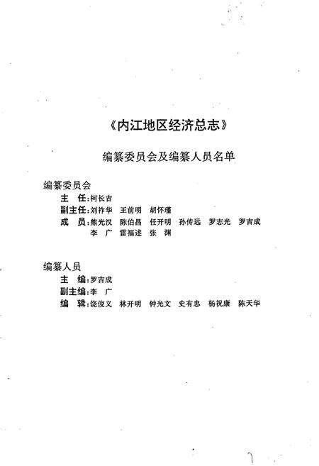 《内江地区经济总志》.pdf电子版_四川省志预览图2