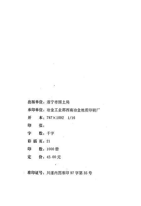 《遂宁市国土志》.pdf电子版_四川省志预览图2