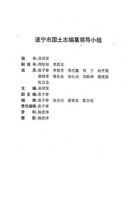 《遂宁市国土志》.pdf电子版_四川省志预览图3