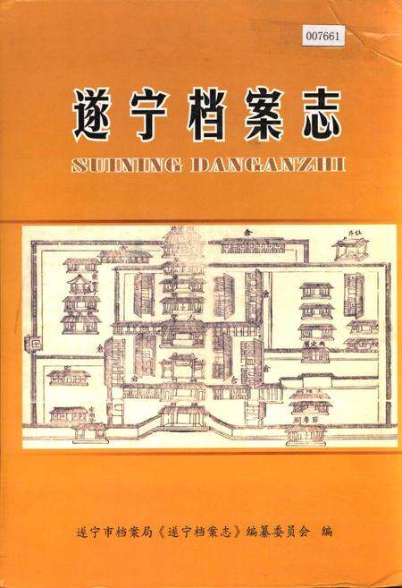 《遂宁档案志》.pdf电子版_四川省志缩略图