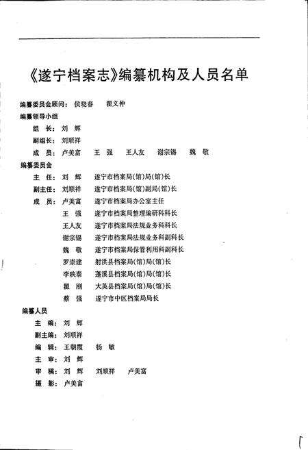 《遂宁档案志》.pdf电子版_四川省志预览图2