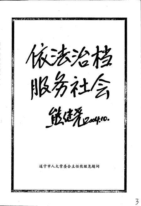 《遂宁档案志》.pdf电子版_四川省志预览图4