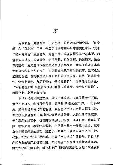 《阆中县农业志》.pdf电子版_四川省志预览图3