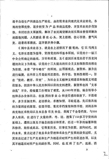 《阆中县农业志》.pdf电子版_四川省志预览图4