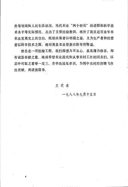 《阆中县农业志》.pdf电子版_四川省志预览图5