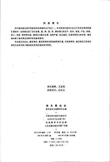 《南充蚕丝志》.pdf电子版_四川省志预览图2