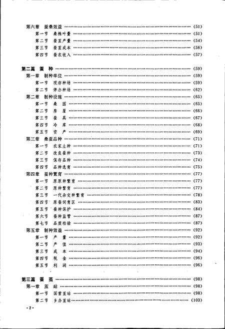《南充蚕丝志》.pdf电子版_四川省志预览图4