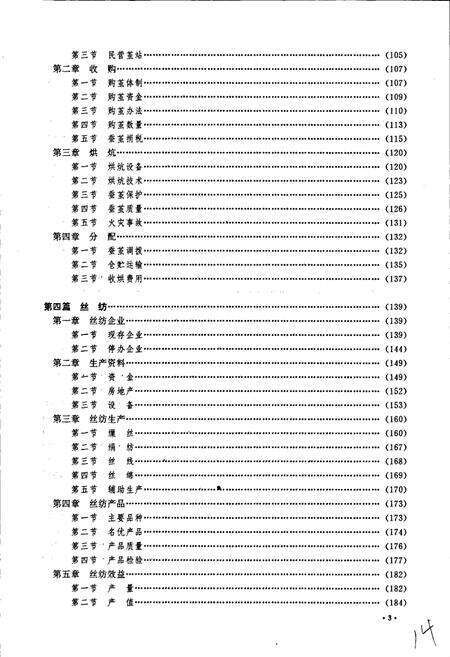 《南充蚕丝志》.pdf电子版_四川省志预览图5