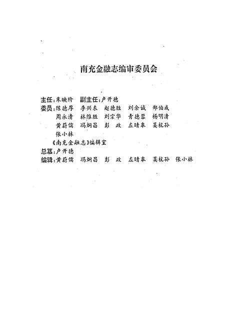 《南充金融志》.pdf电子版_四川省志预览图2