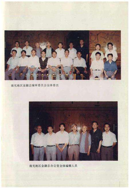 《南充金融志》.pdf电子版_四川省志预览图3