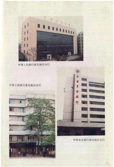 《南充金融志》.pdf电子版_四川省志预览图5