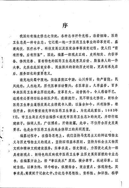 《四川省南充市医药卫生志》.pdf电子版_四川省志预览图3