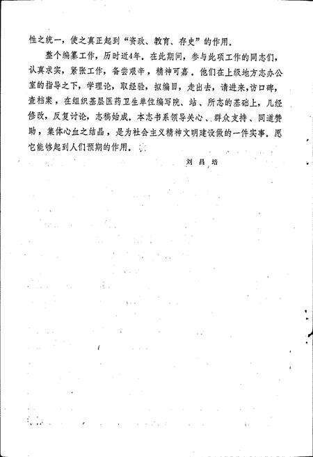 《四川省南充市医药卫生志》.pdf电子版_四川省志预览图4
