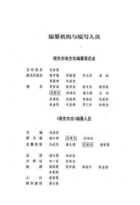 《南充市志》.pdf电子版_四川省志预览图2