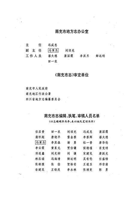 《南充市志》.pdf电子版_四川省志预览图5