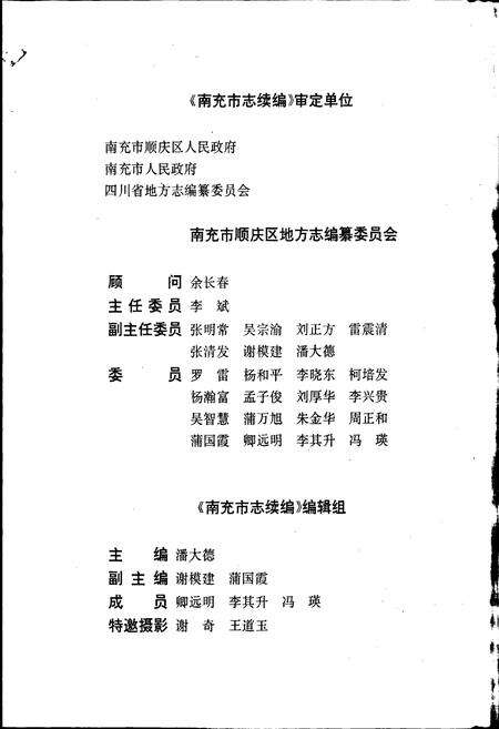 《南充市志（续编）》.pdf电子版_四川省志预览图2