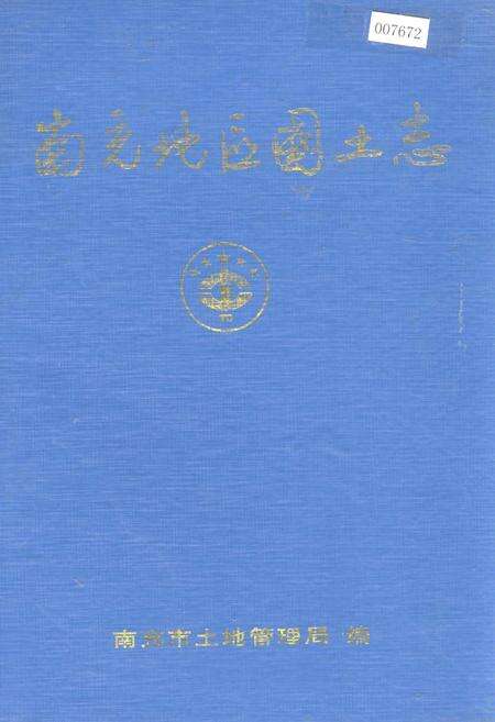 《南充地区国土志》.pdf电子版_四川省志缩略图