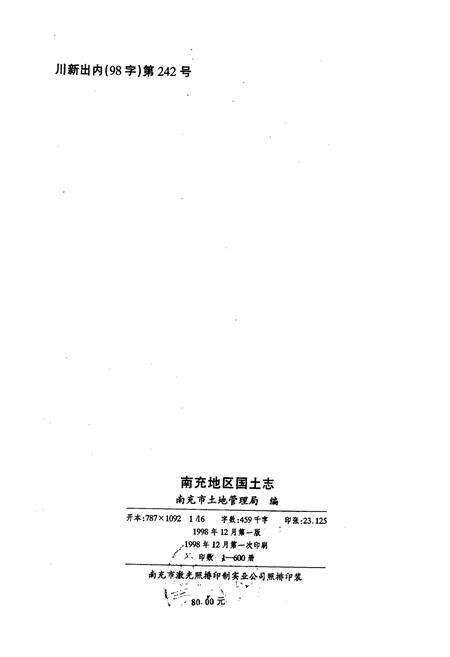 《南充地区国土志》.pdf电子版_四川省志预览图2