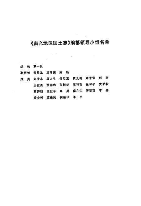 《南充地区国土志》.pdf电子版_四川省志预览图3