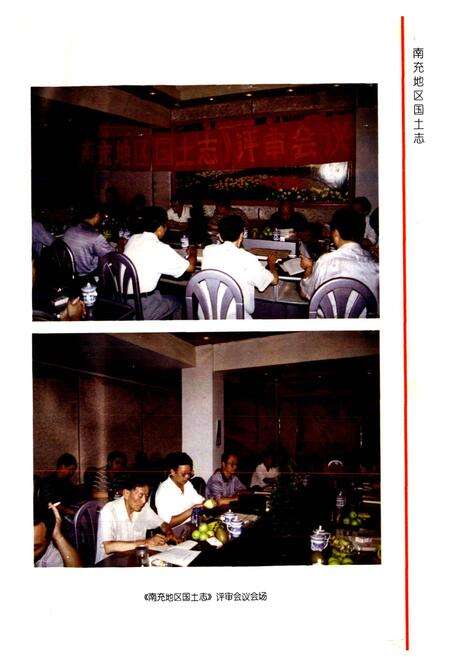 《南充地区国土志》.pdf电子版_四川省志预览图5