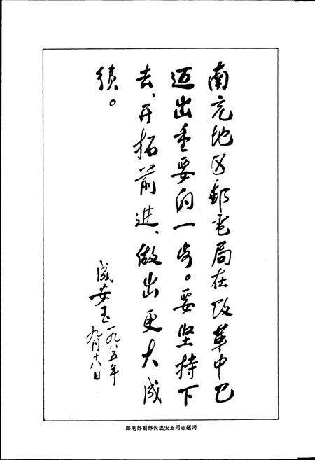 《南充邮电志》.pdf电子版_四川省志预览图3