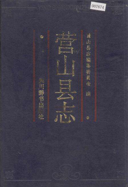 《营山县志》.pdf电子版_四川省志缩略图