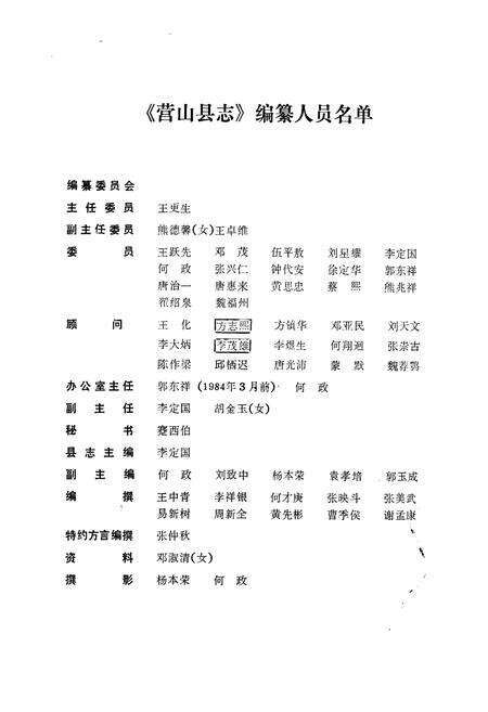 《营山县志》.pdf电子版_四川省志预览图2