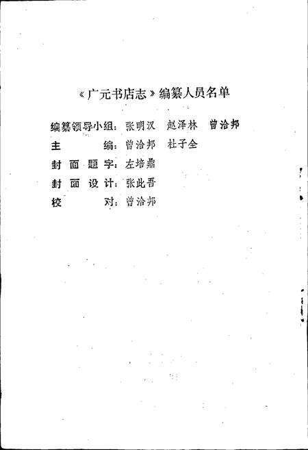 《广元书店志》.pdf电子版_四川省志预览图2