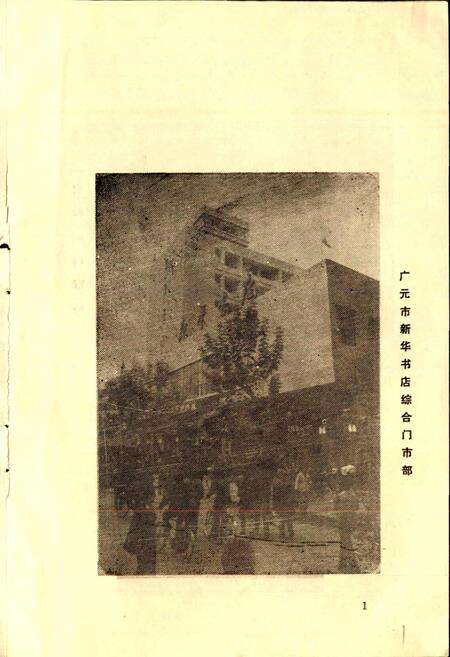 《广元书店志》.pdf电子版_四川省志预览图3