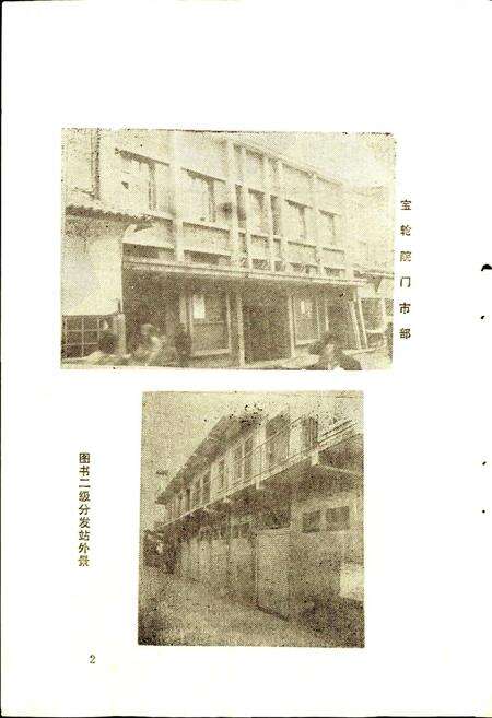《广元书店志》.pdf电子版_四川省志预览图4