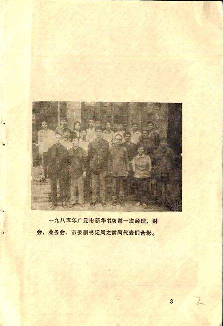 《广元书店志》.pdf电子版_四川省志预览图5