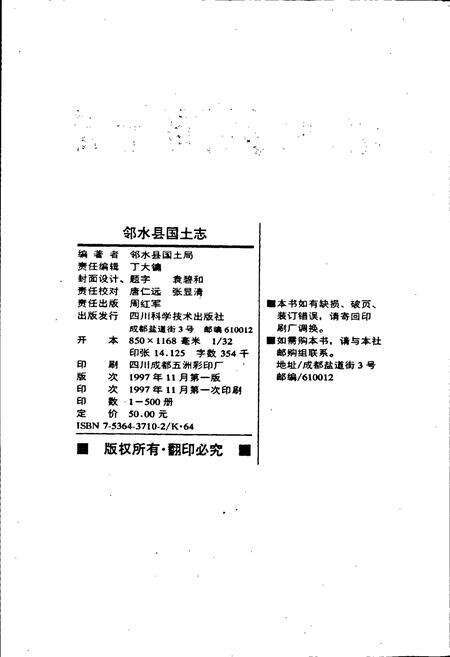 《邻水县国土志》.pdf电子版_四川省志预览图2
