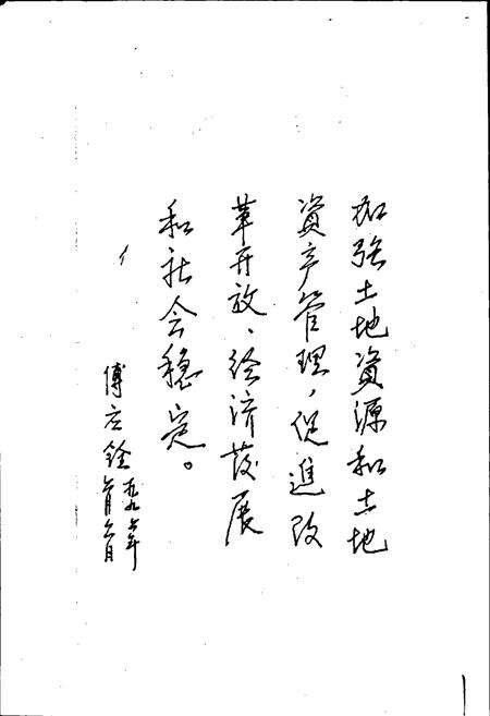 《邻水县国土志》.pdf电子版_四川省志预览图3