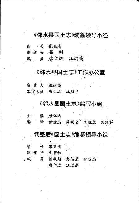 《邻水县国土志》.pdf电子版_四川省志预览图5
