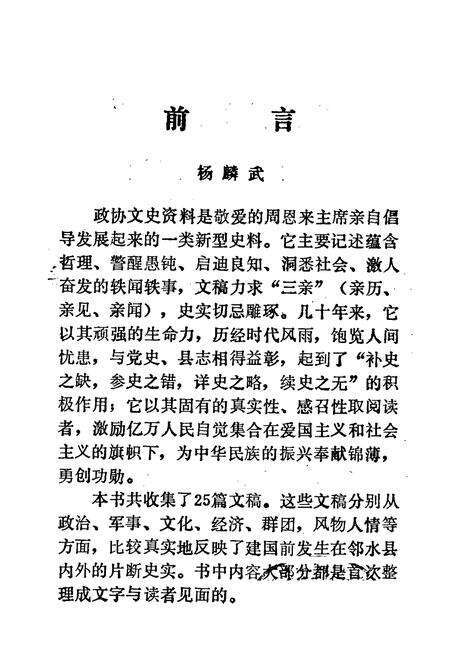 《邻水小志》.pdf电子版_四川省志预览图2