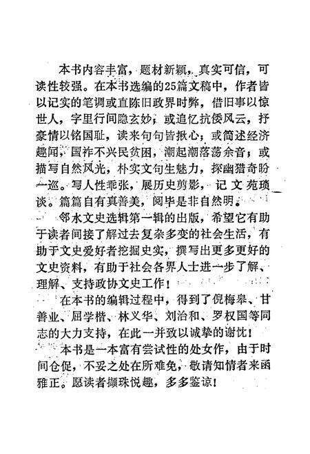 《邻水小志》.pdf电子版_四川省志预览图3