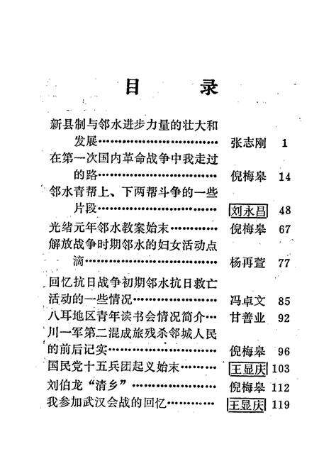 《邻水小志》.pdf电子版_四川省志预览图4