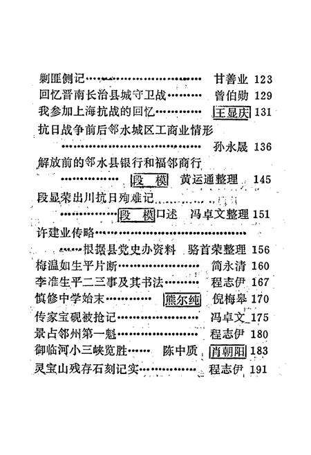《邻水小志》.pdf电子版_四川省志预览图5