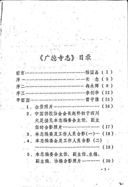 《广德寺志》.pdf电子版_四川省志预览图2