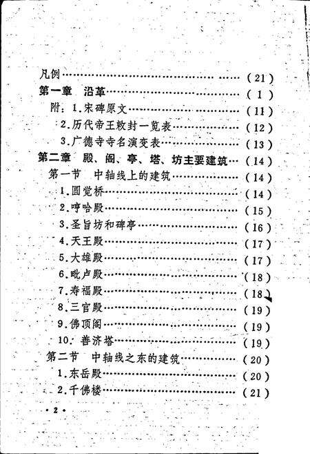 《广德寺志》.pdf电子版_四川省志预览图3