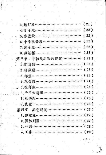 《广德寺志》.pdf电子版_四川省志预览图4