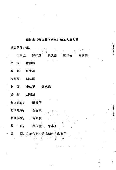 《四川省营山县书店志》.pdf电子版_四川省志预览图2