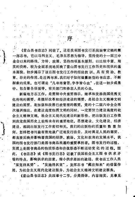 《四川省营山县书店志》.pdf电子版_四川省志预览图3